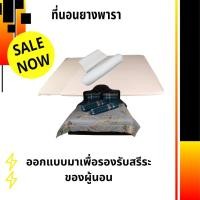 ราคา ที่นอน ที่นอนยางพารา ที่นอนปิคนิค (3552448067)