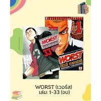 ราคา worst เล่ม1-33(จบ)สินค้าเป็นแบบชุด (28734697188)