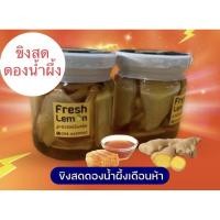 ราคา (สินค้าขายดี) ขิงสดดองน้ำผึ้งเดือนห้าแท้ ไม่ผสมน้ำเชื่อม Homemade ขนาด 210 กรัม 3 กระปุก (18548334948)