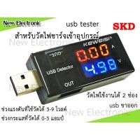 ราคา Usb tester วัดไฟ ใช้วัดไฟ usb ดูแรงดันไฟฟ้า กระแสไฟฟ้า วัดไฟได้ 2 ช่อง usb (17000629138)