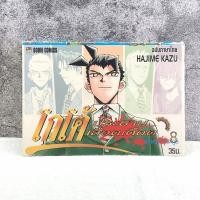 ราคา โกโต้ ประธานเลือดเดือด เล่ม 8 (3787620236)