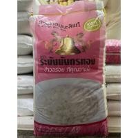 ราคา ข้าวหอมมะลิ 100% ตรา ระฆังมังกรทอง หอมทุกครั้ง อร่อยทุกคำ (28355280003)