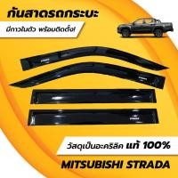 ราคา กันสาด สตาด้า คิ้วกันสาด กันสาดประตูมิตซูบิชิ สตาด้า mitsubish strada 1995-2005 (26004040012)