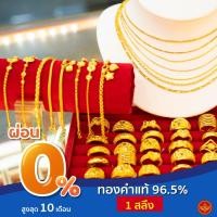 ราคา [ผ่อน 0%] LSW ทองคำแท้ 96.5% น้ำหนัก 1 สลึง (3.79 กรัม) สร้อยคอ/สร้อยข้อมือ/แหวน เลือกแบบเลือกลายได้ มาพร้อมใบรับประกัน (8293398393)