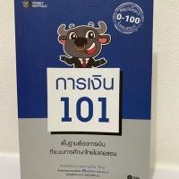 ราคา หนังสือการเงิน101 money buffalo (4442729086)