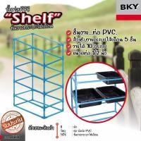 ราคา ชั้นวางชุดเลี้ยงไส้เดือน DIY ชั้นวางกระบะเลี้ยงไส้เดือน PVC (21959802911)
