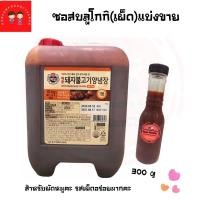 ราคา Spicy Blugogi Sauce for Pork300g/ซอสบลูโกกิสำหรับผัด,หมัก(หมู)แบบแบ่งขาย (3462654855)