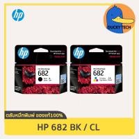ราคา หมึก HP 682 BK (ดำ) for HP Deskjet 6075 6475 4176 2335 2776 2777 การันตี ของแท้ 100% มีคุณภาพ (23041393479)
