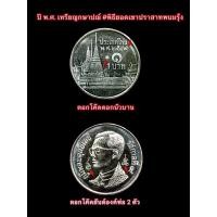 ราคา เหรียญโภคทรัพย์ เหรียญกษาปณ์ (25793135028)