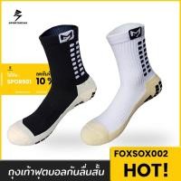 ราคา ถุงเท้ากันลื่นแบบสั้น [Foxsox002] ถุงเท้ากีฬาฟุตบอล Short Football Socks (Non-Slip) (สินค้าพร้อมส่งจากกรุงเทพฯ) (6524350218)