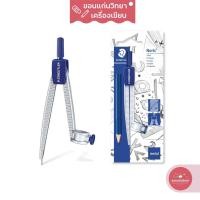 ราคา ชุดวงเวียน Compass Set สเต็ดเล่อร์ Staedtler วงเวียนดินสอดำ รุ่น 550 55 BK จำนวน 1 ชุด (19304643341)