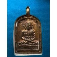 ราคา P03...เก็บก่อนแพง (พิมพ์ใหญ่)เหรียญหล่อหลวงพ่อไปล่ วัดกำแพง จอบรุ่น๔ เนื้อทองแดง คราบเบ้าหนักๆ รุ้งๆ แท้รับประกันตลอดชีพ (29951957853)
