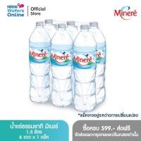 ราคา น้ำแร่ธรรมชาติมิเนเร่ 1.5ล. (แพ็ค 6 ขวด) (26200059081)