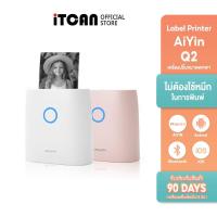 ราคา iTCAN เครื่องปริ้นสติกเกอร์ Q2 เครื่องปริ้นไร้หมึก เครื่องพิมพ์โลโก้ ฉลากสินค้า Label Printer (26631138328)