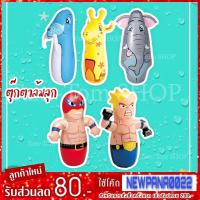 ราคา ตุ๊กตาล้มลุก INTEX เป่าลม (6831595555)