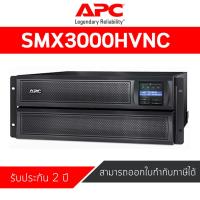 ราคา APC Smart-UPS X 3000VA Rack/Tower with Network Card LCD 200-240V (SMX3000HVNC) (5013744895)