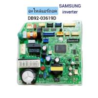 ราคา DB92-03619D แผงบอร์ดคอยล์เย็นแอร์ SAMSUNG Inverter รุ่น AR10KVFHAWKST , AR13KVFHAWKST #อะไหล่แอร์ มือสอง (24305032684)