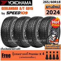 ราคา YOKOHAMA ยางรถยนต์ ขอบ 18 ขนาด 265/60R18 รุ่น GEOLANDAR A/T G015 - 4 เส้น (ปี 2024) (8431676473)