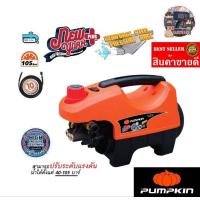 ราคา Pumpkin เครื่องฉีดน้ำแรงดันสูง New York Plus 105 บาร์ รุ่นปรับแรงดัน​ ของแท้100% (24851677328)