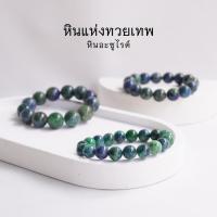 ราคา AZURITE หินอะซูไรต์ เลือกขนาดเม็ดหินได้ (4-12 มม.) สร้อยข้อมือหินแท้ by siamonlineshop (54211772)