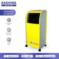 ราคา [โค้ดไลฟ์ลดสูงสุด50%] KOOL+ พัดลมไอเย็นแบบปุ่มสัมผัส พร้อมรีโมทคอนโทรลรุ่น AB-605 แถมฟรี Cooling Pack 2 ชิ้น (คละสี) (8935414627)