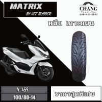 ราคา 100/80-14 Vee Rubber VRM 459 ยางมอเตอร์ไซค์ (18337251728)