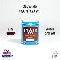 ราคา สีน้ำมันตราพัด สีน้ำตาลโอ๊ค เบอร์ 500 KANSAI FTALIT No.500 ขนาดแกลลอน 3.785 ลิตร (สีเคลือบเงาตราพัด) (22847747023)