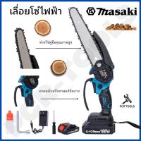 ราคา MASAKI ของแท้ เลื่อยไฟฟ้าไร้สาย เลื่อยไฟฟ้า เลื่อยโซ่ 6 นิ้ว เลื่อยตัดไม้ เลื่อยไร้สาย (21358995852)