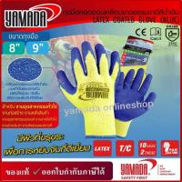 ราคา ถุงมือคอตตอนเคลือบยางธรรมชาติสีเขียว/สีน้ำเงิน 9" รุ่น 9042 , 8" 8041 , 9" 9041 YAMADA (13616954672)
