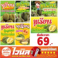 ราคา ป้ายไวนิล ทุเรียน ป้ายทุเรียน หมอนทอง ชะนี ก้านยาว กระดุมทอง พวงมณี ร้านทุเรียน เจอะตาไก่พร้อมติดตั้ง (19688301617)