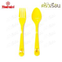 ราคา Flowerware ชุดช้อนส้อม ลายหมีพูห์ ขนาด 6.25 นิ้ว SP/F2359 (1944493104)