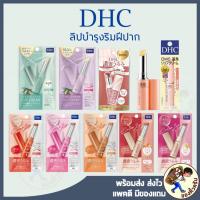 ราคา [พร้อมส่ง] DHC Lip Cream / Color Lip Cream / Natural Aroma 1.5g ลิปบำรุงริมฝีปาก ลิปมัน (2031981403)