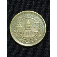 ราคา เหรียญเก่า(137)ญี่ปุ่นสมัยSHOWA5YEN (6788951752)