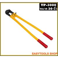 ราคา TAIYO (ไทโย่) กรรไกรตัดเหล็ก กรรไกรตัดเหล็กมือโยก แท้ จากญี่ปุ่น TP-3000 ขนาด 30 นิ้ว ความสามรถในการตัด 11 มิล ยาว770มิล (14457521801)