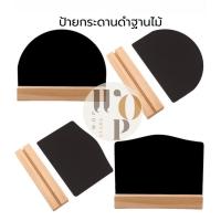 ราคา WOP Store ป้ายกระดานดำมินิฐานไม้อัด ป้ายเมนูขนาดเล็ก ป้ายราคา ป้ายกระดานดำมินิเขียนได้ 2 ด้าน (23931917544)