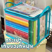 ราคา กระเป๋า พลาสติกใส่ของ ใส่หนังสือ กันฝุ่น (23348421524)