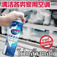ราคา สเปรย์โฟมล้างแอร์ สเปรย์โฟมทำความสะอาดเครื่องปรับอากาศ รุ่น Air-Conditioner-Cleaner (3731826248)