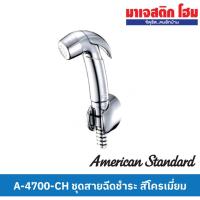 ราคา American Standard A-4700-CH ชุดสายฉีดชำระ สีโครเมี่ยม (11009110250)