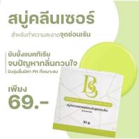 ราคา EM0 สบู่อีโมะ สบู่ล้างจุดซ่อนเร้น กลิ่นหอมอ่อนโยน ของแท้ (20222813889)