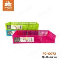 ราคา KEYWAY P2-0072 ตะแกรงแบ่งช่อง 3 ช่อง มีแผ่นกั้นปรับสัดส่วน (20984665876)