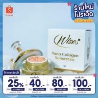 ราคา [ ลด40.- โค้ดDETAPR40 ]MARINC30]Wises Nano Collagen Sunscreen เซต 2 กระปุกสุดคุ้ม (9408139591)