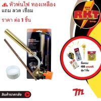 ราคา หัวพ่นไฟ หัวพ่นแก๊ส หัวพ่นไฟ หัวพ่นแก๊ส สำหรับแก๊สกระป๋อง หัวพ่นไฟแก๊สกระป๋อง ปืนพ่นไฟ หัวยิงแก๊สกระป๋อง (24304474417)