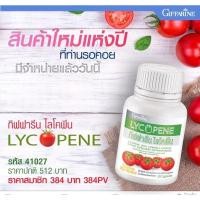 ราคา ไลโคปีน ไลโคพีน กิฟฟารีน มะเขือเทศ มะเขือเทศแคปซูล LYCOPENE GIFFARINE (40053370013)