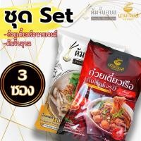 ราคา (ชุด SET) นายเจมส์ ก๋วยเตี๋ยวเรือกึ่งสำเร็จรูป / ต้มจั๊บอุบล รสต้นตำหรับ ก๋วยจั๊บญวนเส้นสด 3 ซอง (43052320293)
