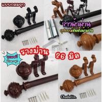 ราคา รางผ้าม่าน ราวผ้าม่าน ชุดแขวนผ้าม่าน (6553275599)