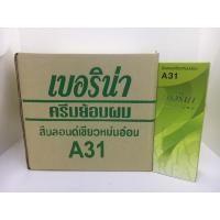 ราคา เบอริน่า ครีมย้อมผมA31 สีบลอนด์เขียวหม่นอ่อน(ยกโหล12กล่อง) (20020540133)