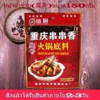 ราคา พริกหม่าล่า(สูตรเครื่องปรุงสุกี้ชาบู)魔奇 (14347993836)