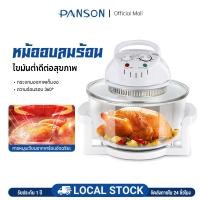 ราคา PANSON หม้ออบลมร้อน เครื่องอบลมร้อน เครื่องอบลมร้อนอเนกประสงค์ 12 ลิตร หม้ออบอเนกประสงค์ หม้ออบลมร้อนขนาด 17 ลิตร รุ่น (28482541542)