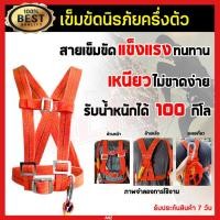 ราคา เข็มขัดนิรภัย เข็มขัดเซฟตี้ Safety Belt เข็มขัดเซฟตี้ครึ่งตัว เข็มขัด นิรภัย พร้อมเชือกเซฟตี้ เส้นคู่และอุปกรณ์ดูดซับแ (27965983732)
