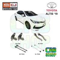 ราคา ช่วงล่าง โตโยต้า ALTIS '19 ลูกหมากล่าง คันชักนอก ลูกหมากแร๊คซ์ กันโคลงหน้า 333 CJ (23847180110)